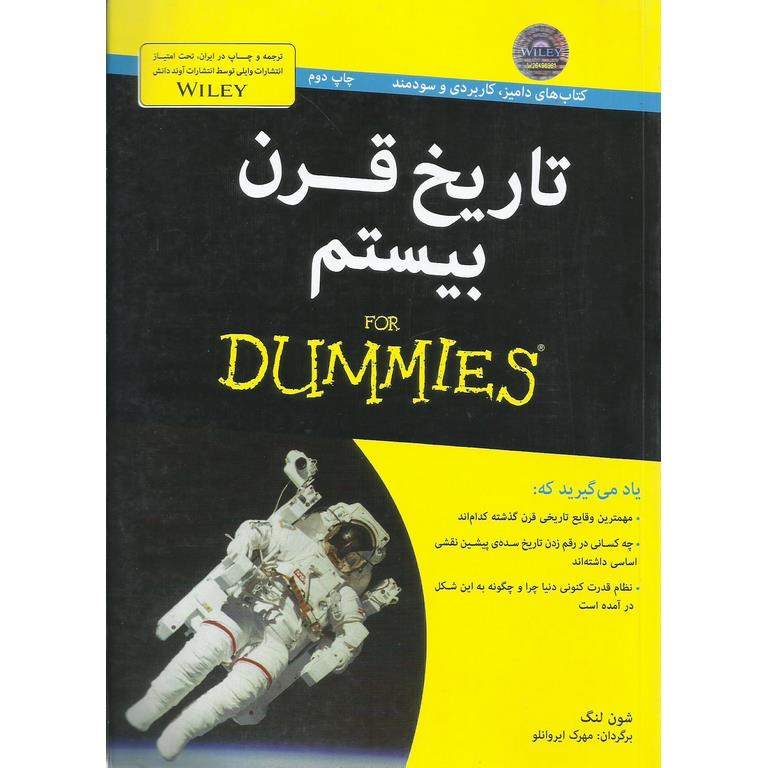 تاریخ قرن بیستم