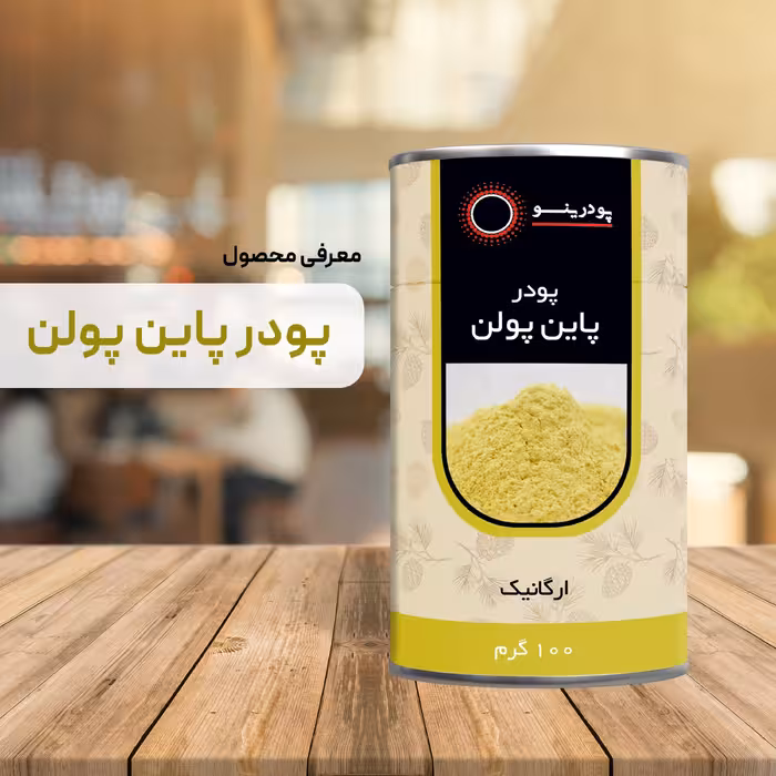 پودر پاین پولن خالص 100 گرمی