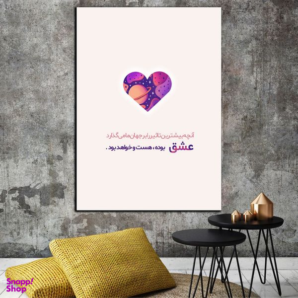 تابلو شاسی بکلیت طرح جمله انگیزشی مثبت ایرانی عشق مدل SH-12071
