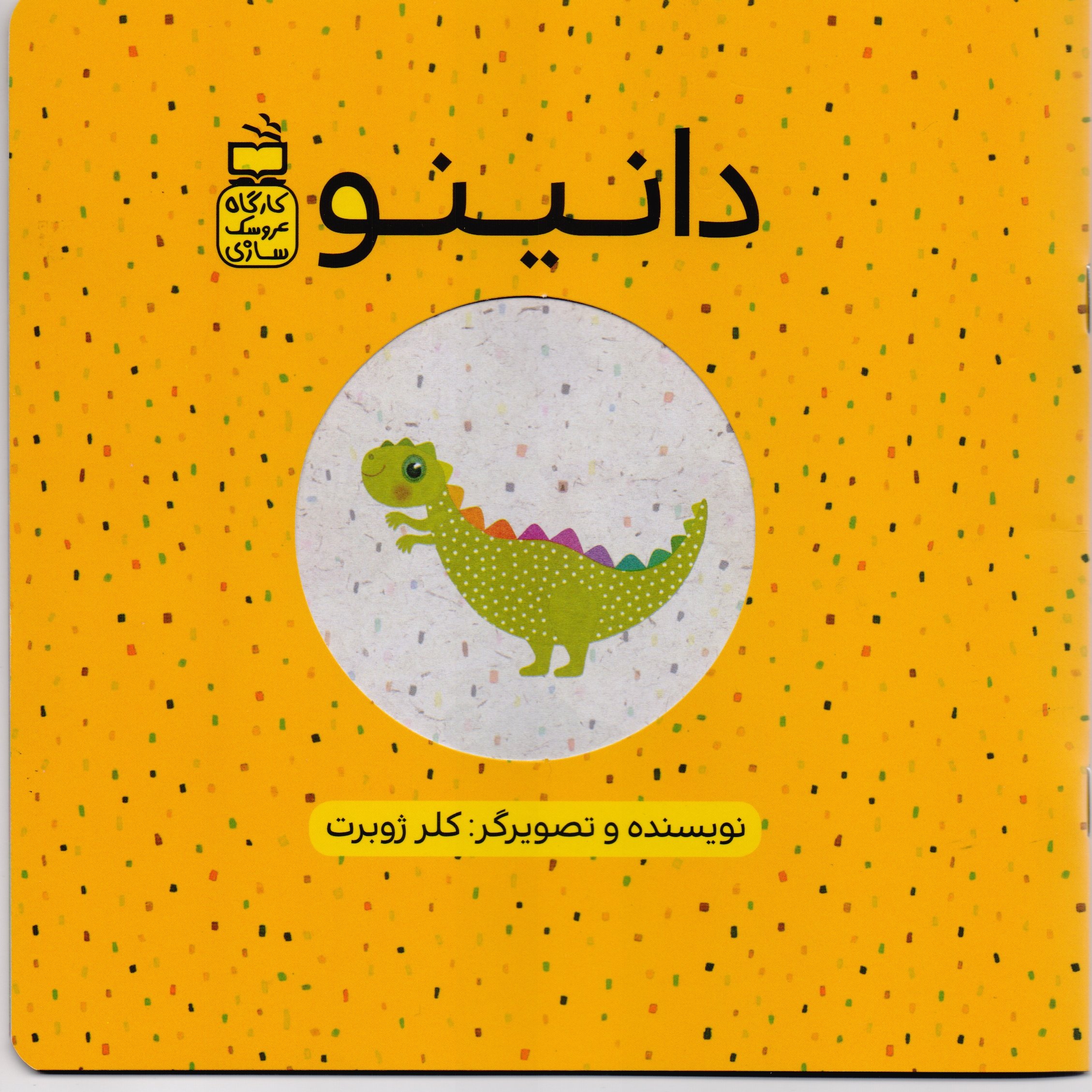 کتاب دانینو