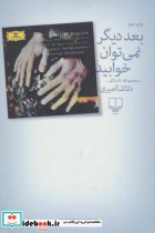 قیمت و خرید کتاب بعد دیگر نمی توان خوابید | ایده بوک