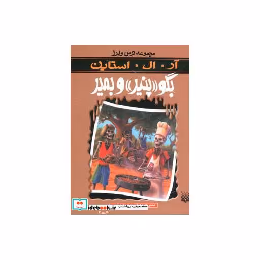 کتاب ترس و لرز مجموعه ترس و لرز