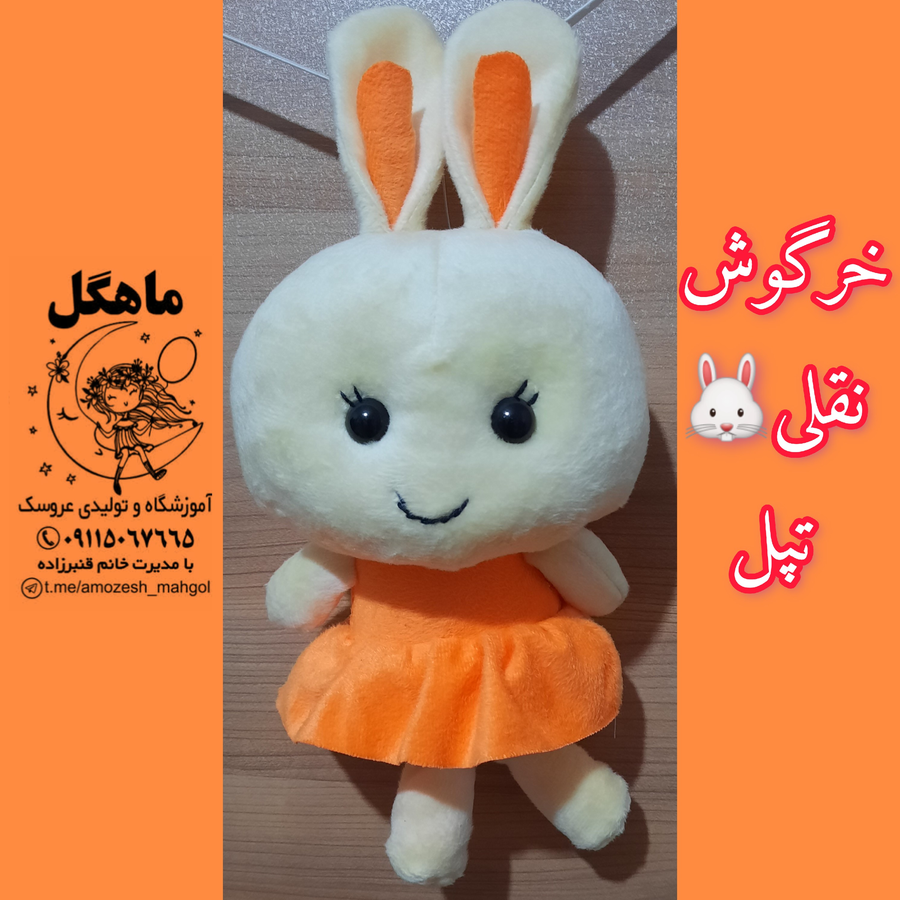 خرگوش گوگولی گرد و نرم خارجی 30سانتی