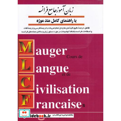 کتاب زبان آموز جامع فرانسه