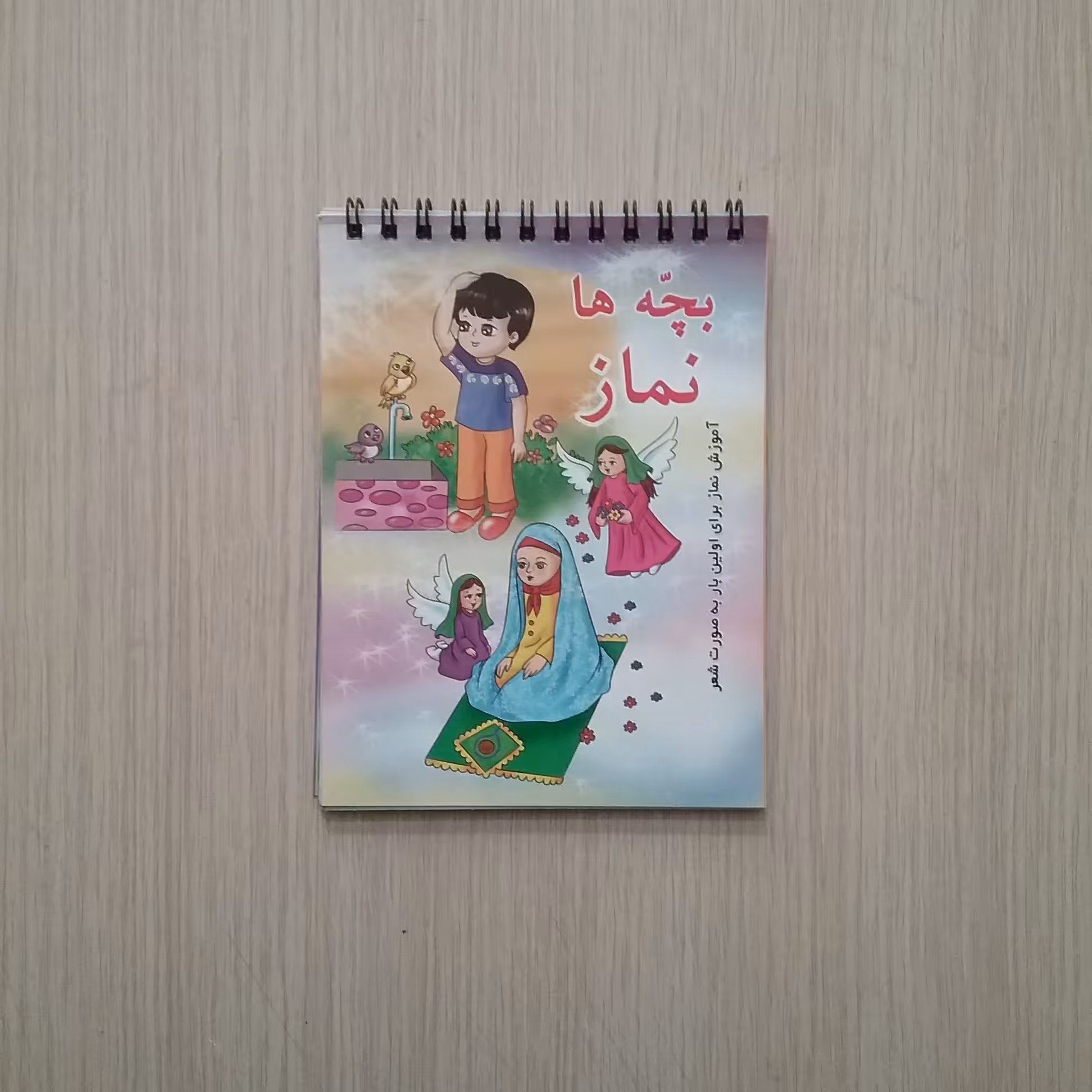 بچه ها نماز