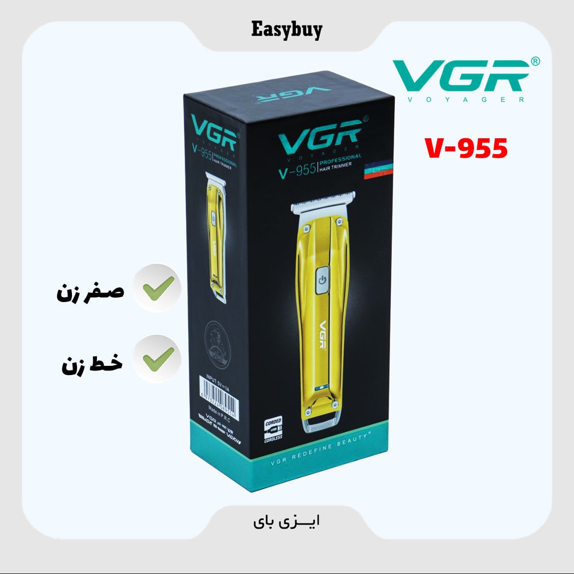 ماشین وی جی آر VGR خط زن و صفر زن مدل V-955