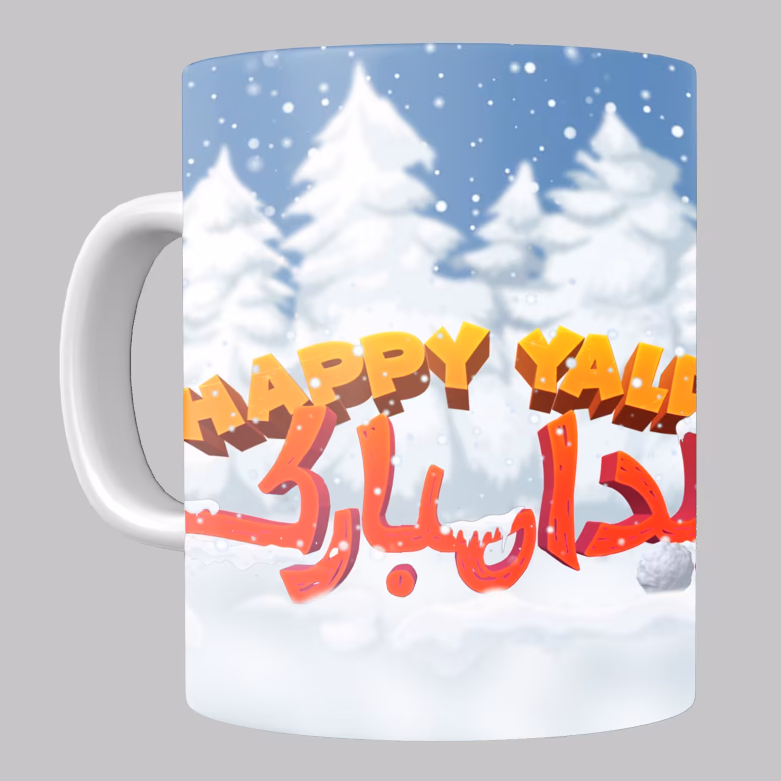 ماگ شب یلدا کد 11 مخصوص هدیه شب یلدا از جنس سرامیک با کیفیت درجه یک و رنگ سفید