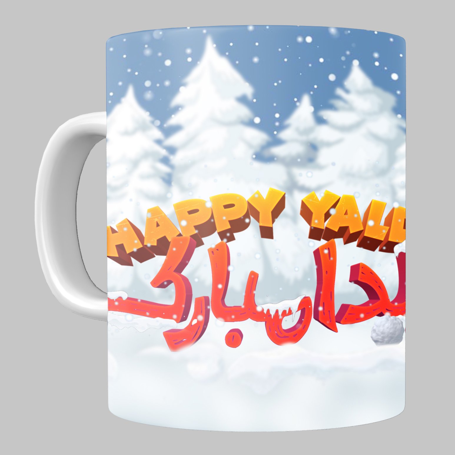 ماگ شب یلدا کد 11 مخصوص هدیه شب یلدا از جنس سرامیک با کیفیت درجه یک و رنگ سفید