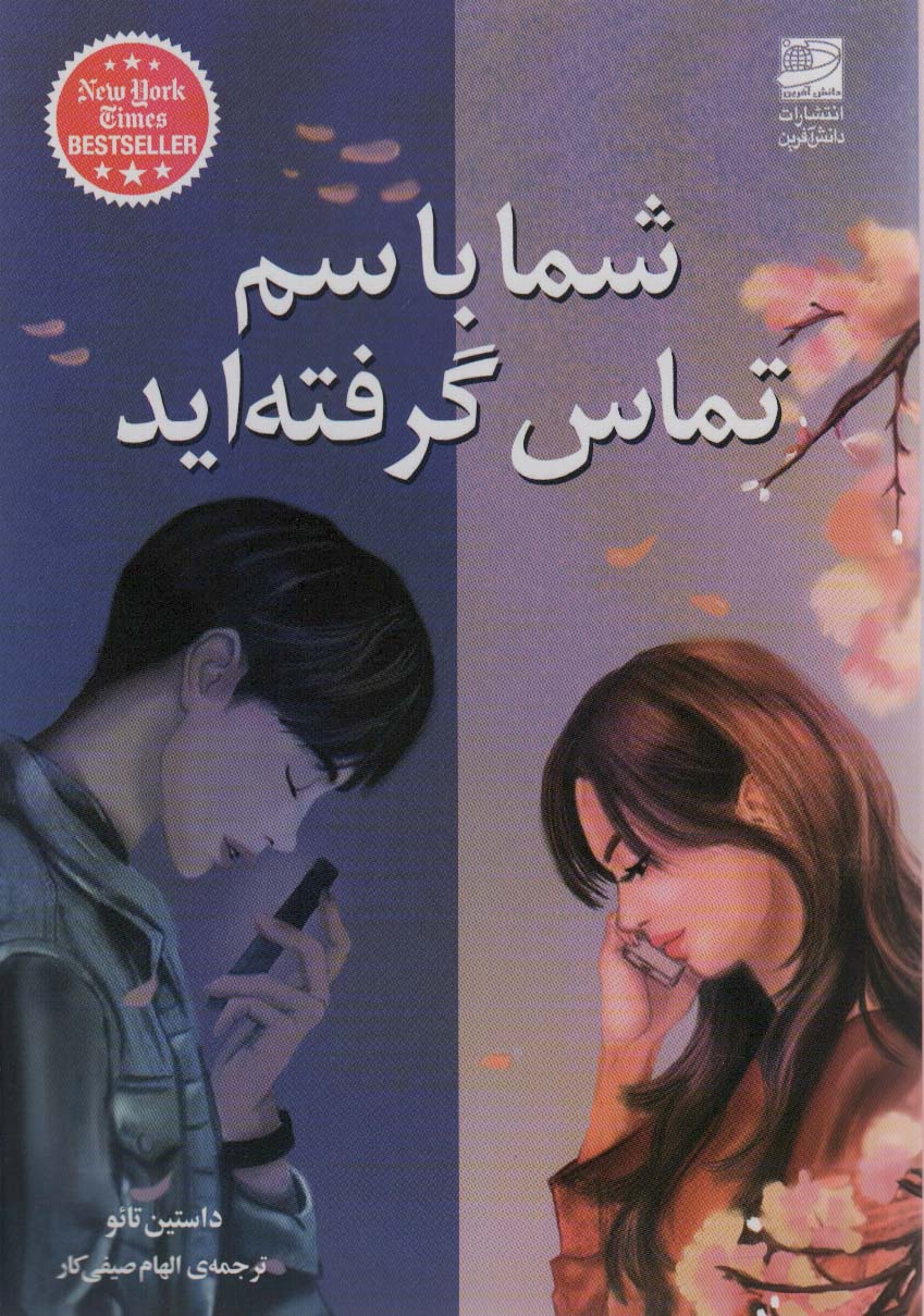 کتاب شما با سم تماس گرفته اید