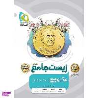 کتاب زیست شناسی جامع جلد اول اثر گروه آموزشی زیستاز انتشارات گاج