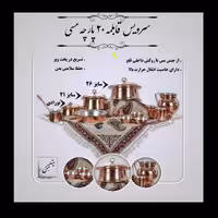 سرویس قابلمه 20پارچه مسی دارای پوشش نانو 