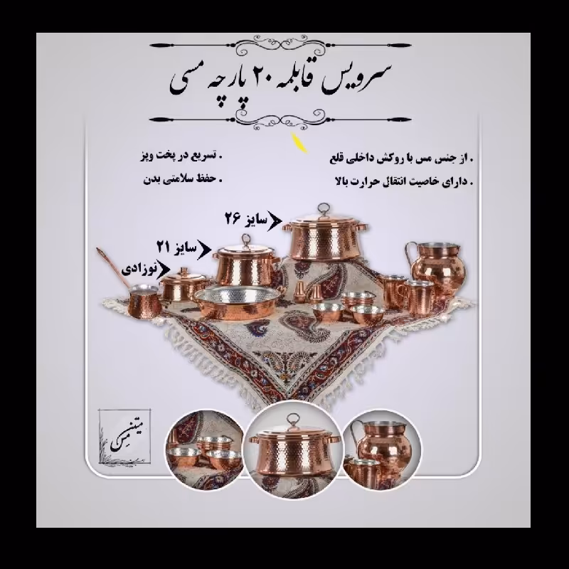 سرویس قابلمه 20پارچه مسی دارای پوشش نانو 