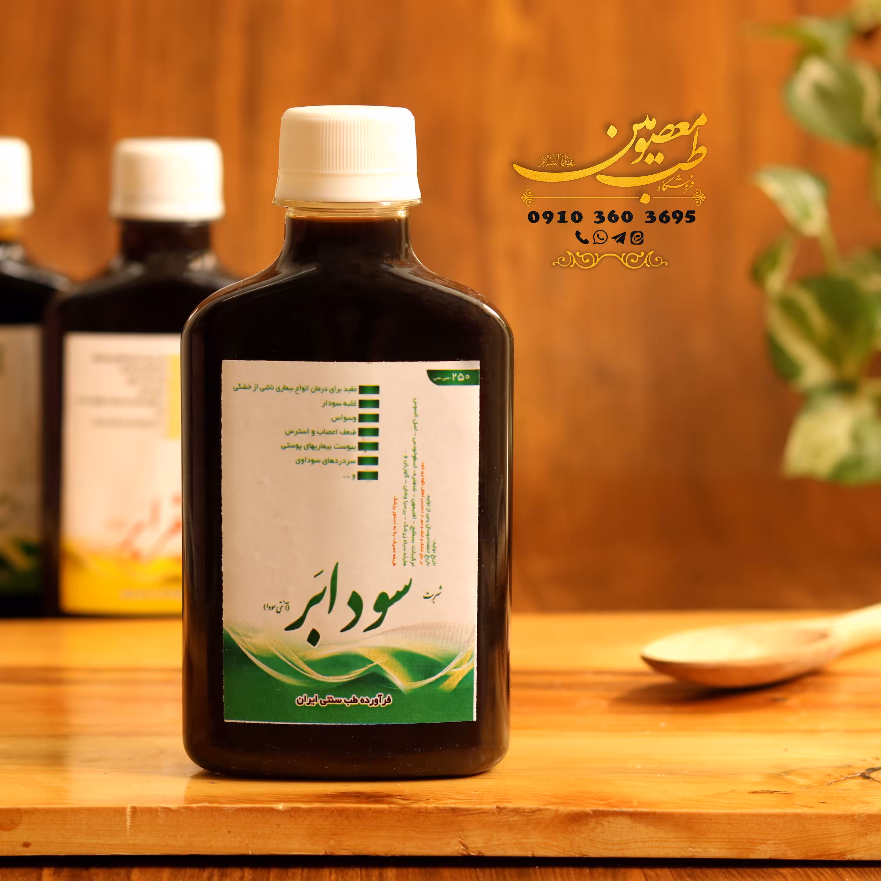 شربت گیاهی فوق طبیعی سودابر