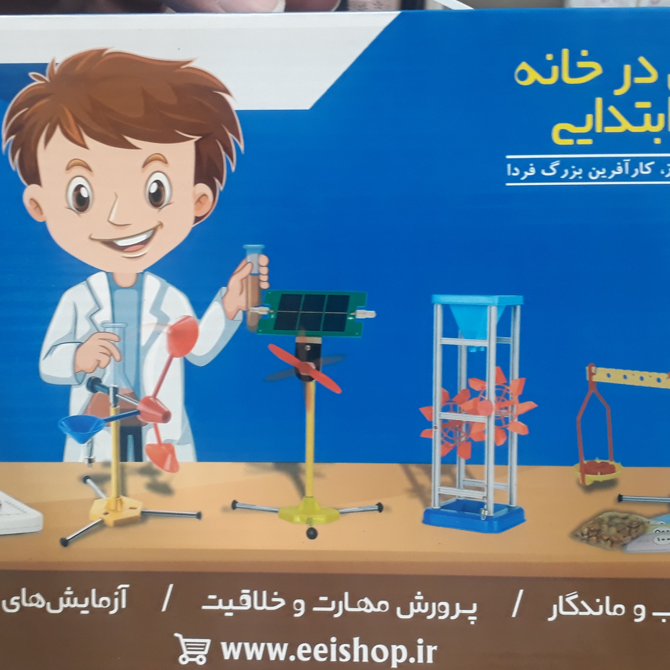 آزمایش در خانه علوم اول ابتدایی