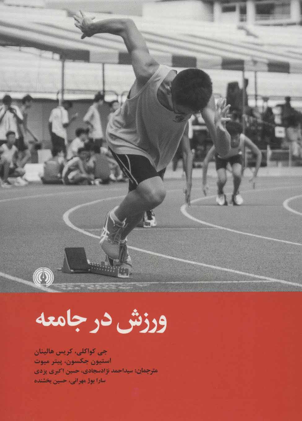 کتاب ورزش در جامعه