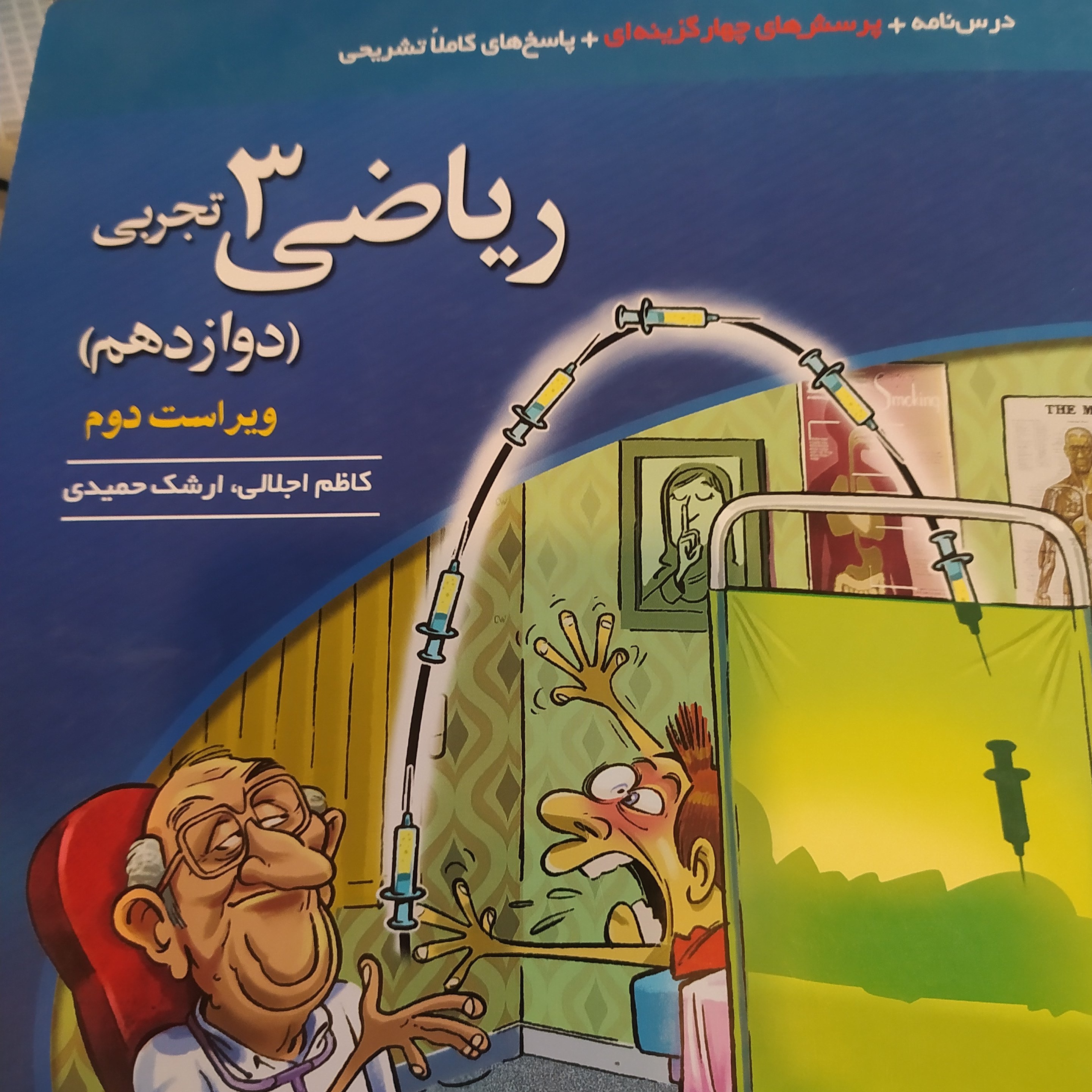 کتاب ریاضی دوازدهم نشر الگو