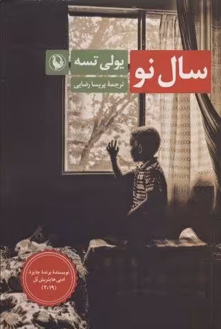 سال نو