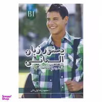 کتاب دستور زبان آلمانی STARTEN WIR B1 اثر محمود رضا ولی خانی نشر زبان مهر