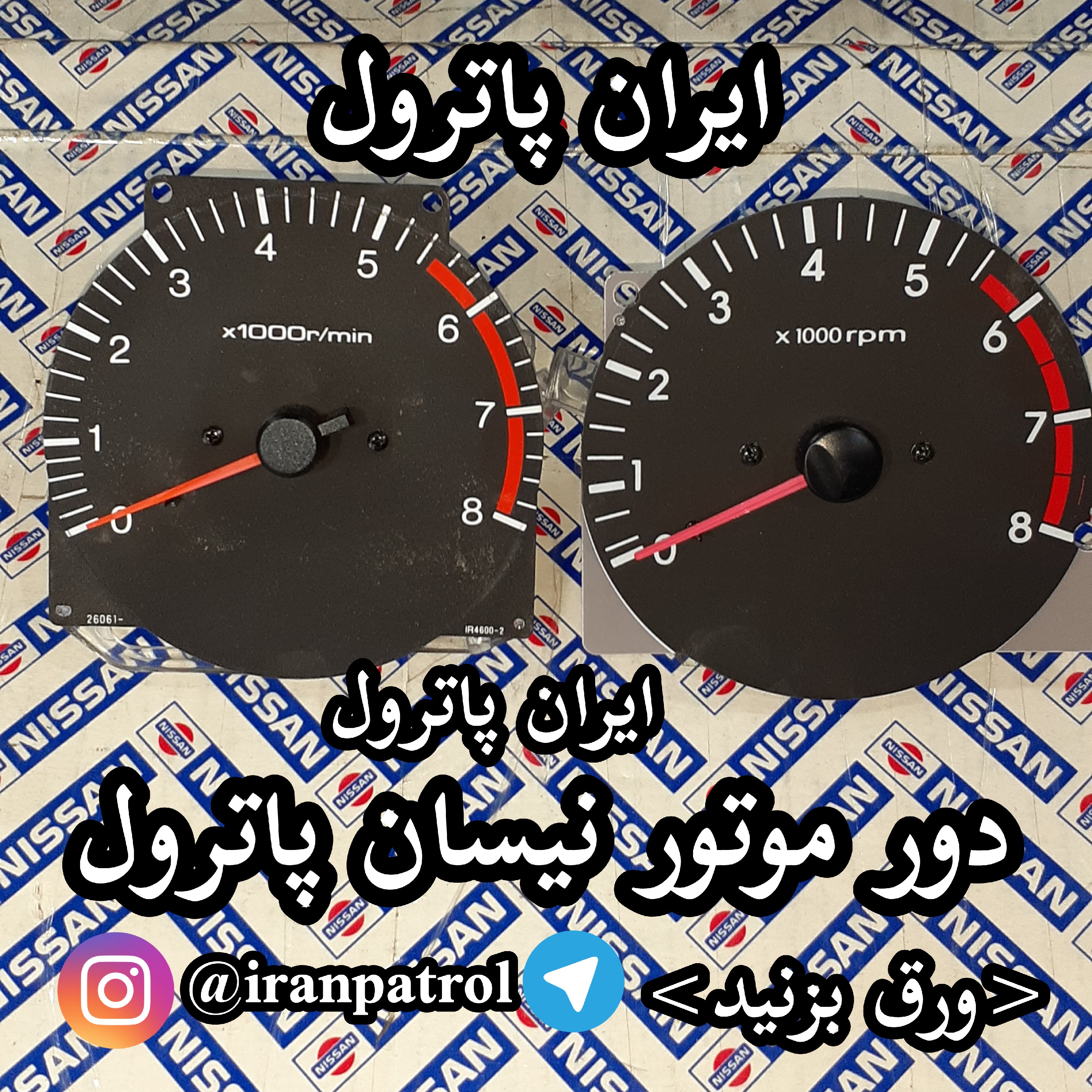 دور موتور پاترول مناسب پاترول چهار سیلندر و پاترول شش سیلندر