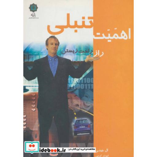کتاب اهمیت تنبلی راز راحت زیستن اثر ال جینی