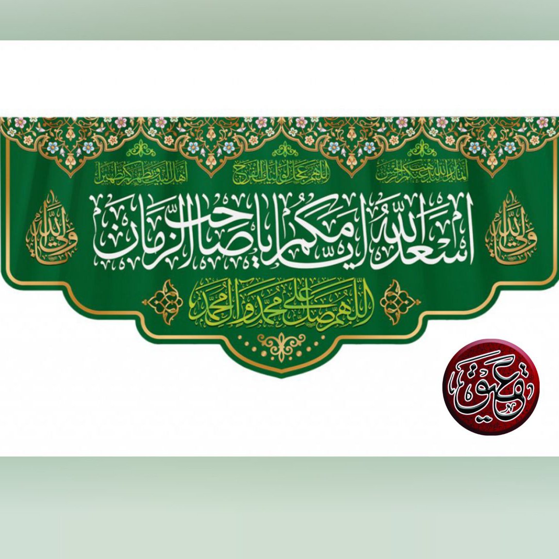 پرده مخمل نیمه شعبان 1