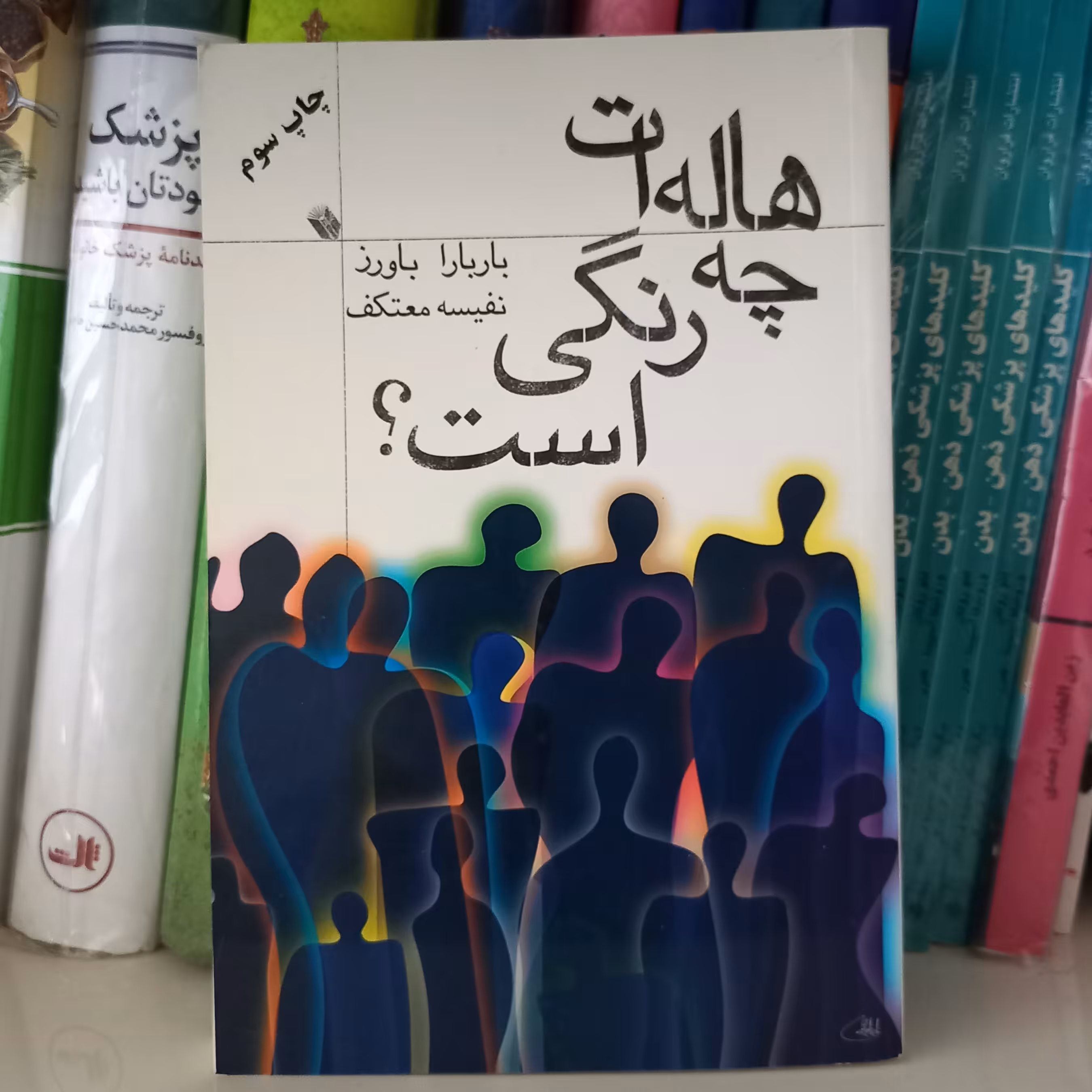 کتاب هاله ات چه رنگی است