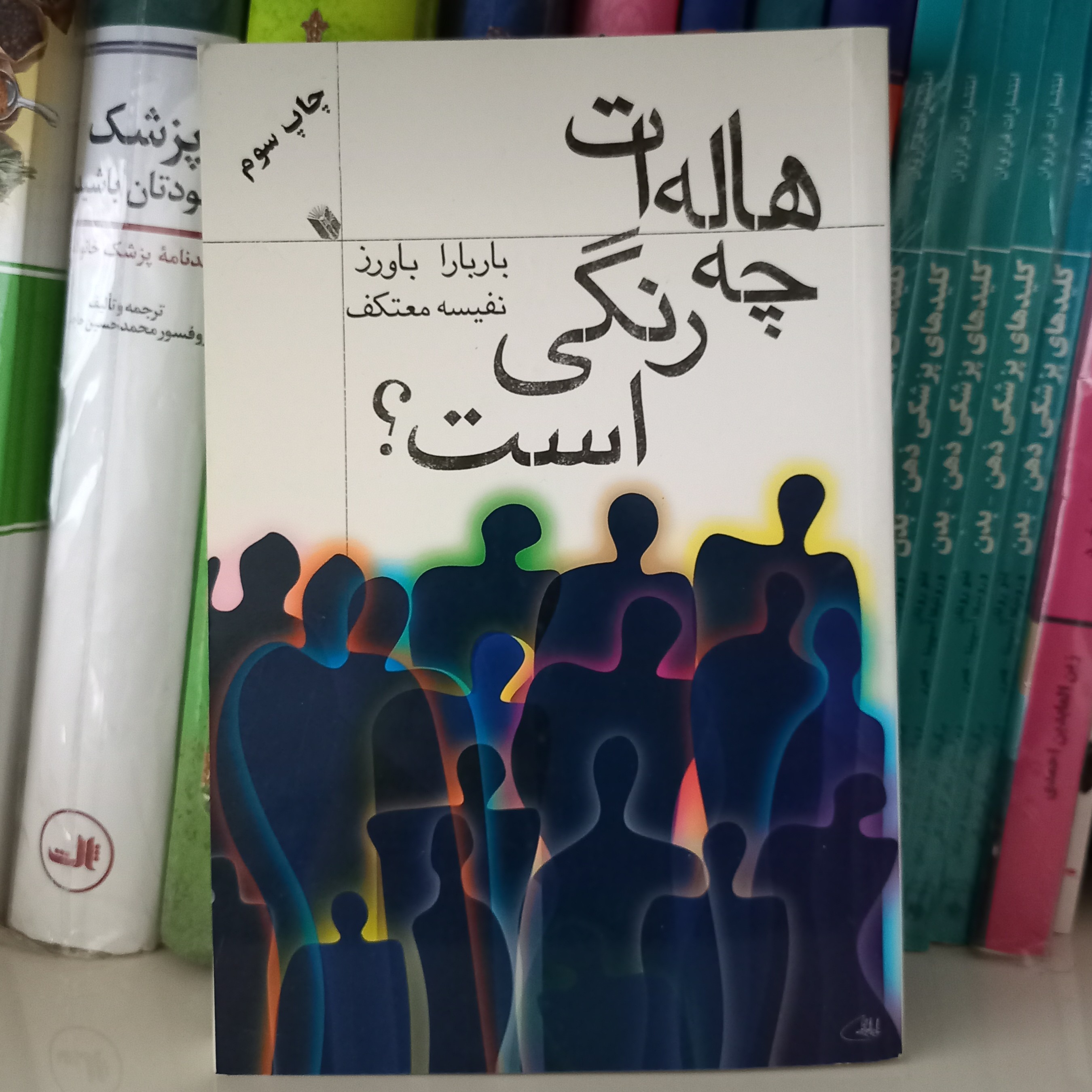 کتاب هاله ات چه رنگی است