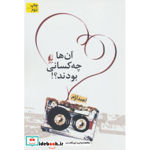 کتاب ادبیات امروز مجموعه داستان14
