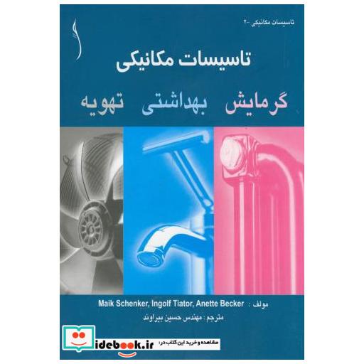 کتاب تاسیسات مکانیکی ( گرمایش اثر مایک شنکر