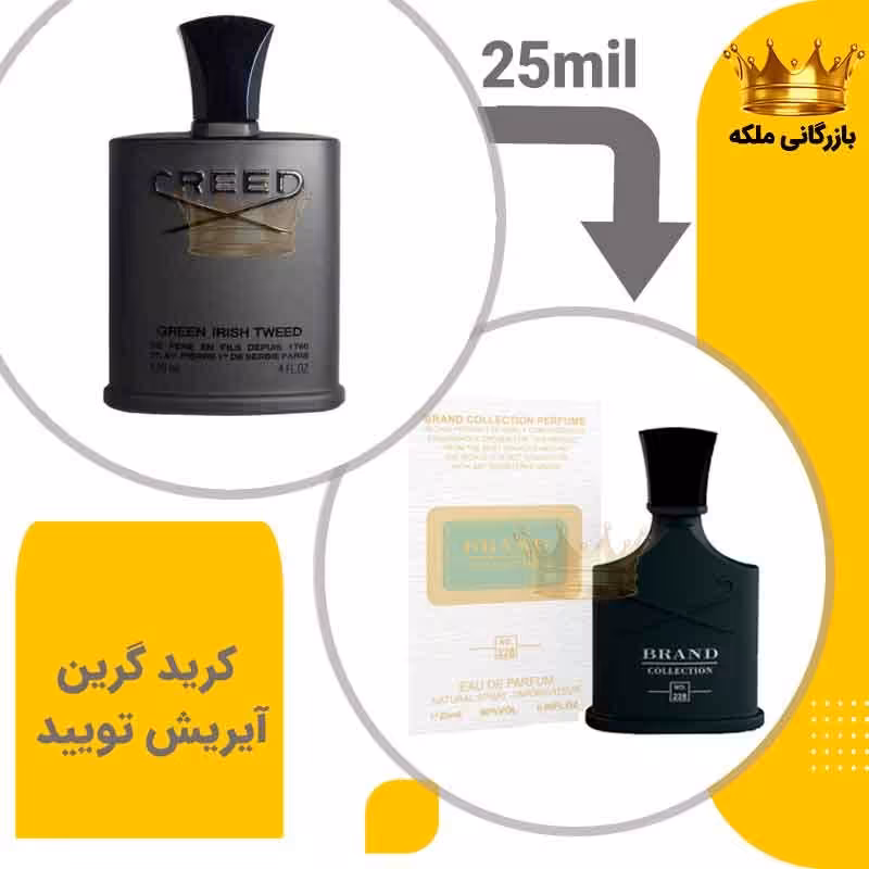 عطر جیبی کرید گرید ایریش توید 25 میل مردانه برند ( Greed Irish Tweed )