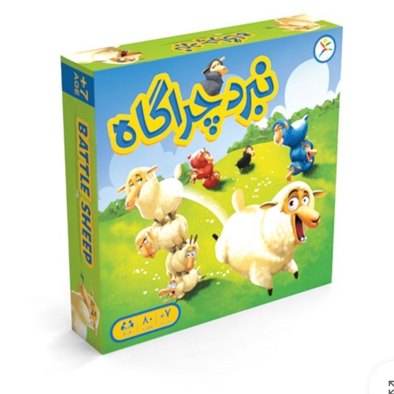 بازی نبرد چراگاه