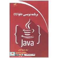 برنامه نویسی جاوا1