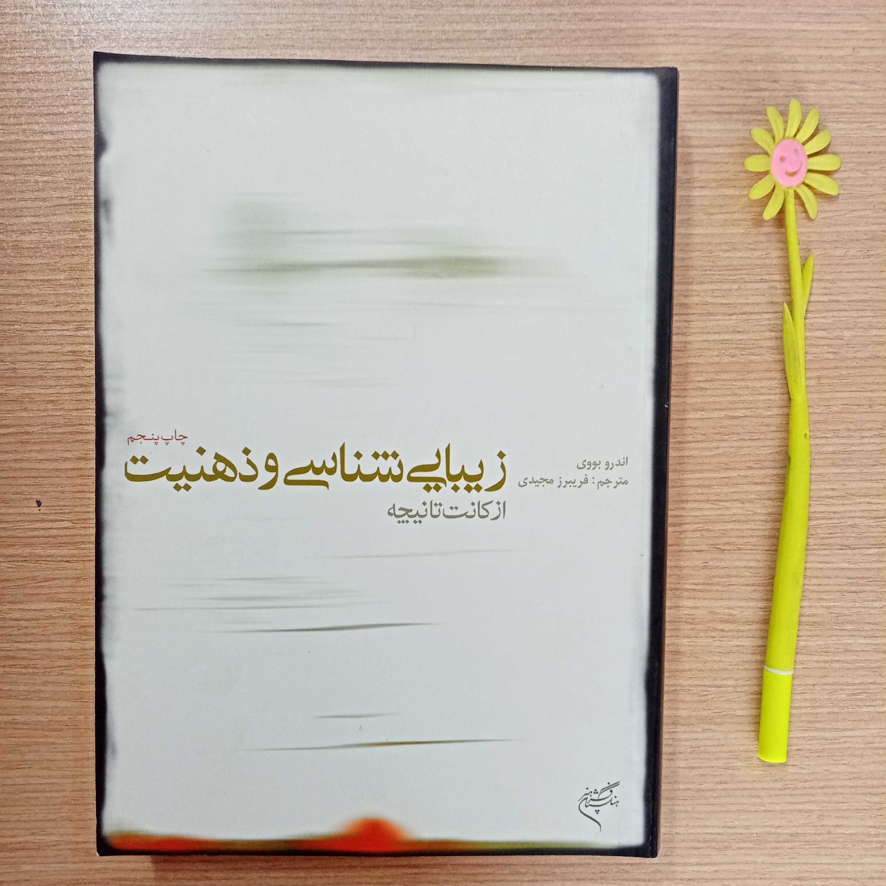 زیبایی شناسی و ذهنیت از کانت تا نیچه اثر اندرو بووی