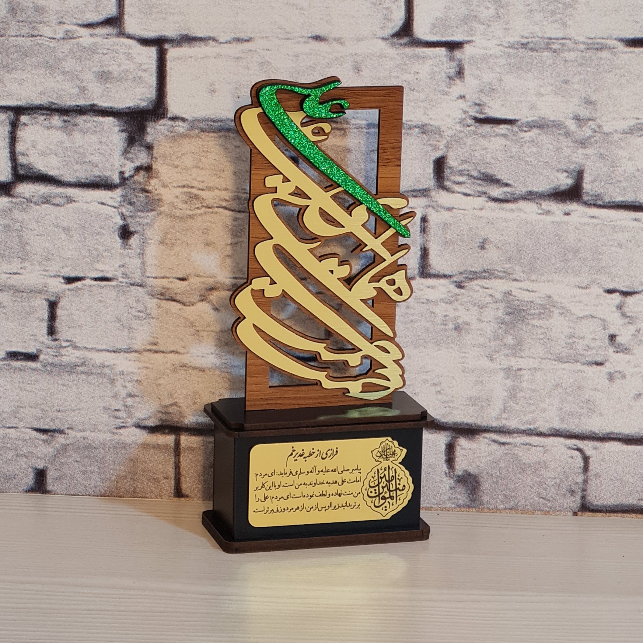 تندیس غدیر کد 19