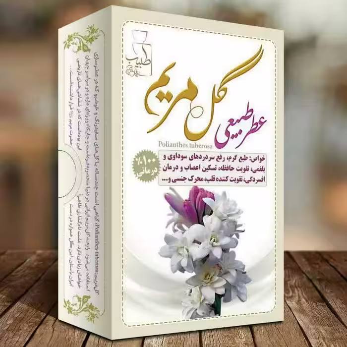 عطر گل مریم 4 گرم خالص و طبیعی 