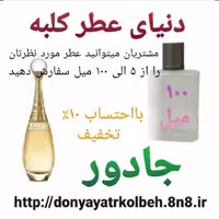 عطر جادور 100 میل