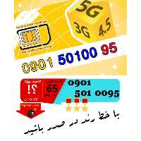 سیم کارت رند اعتباری ایرانسل 09015010095