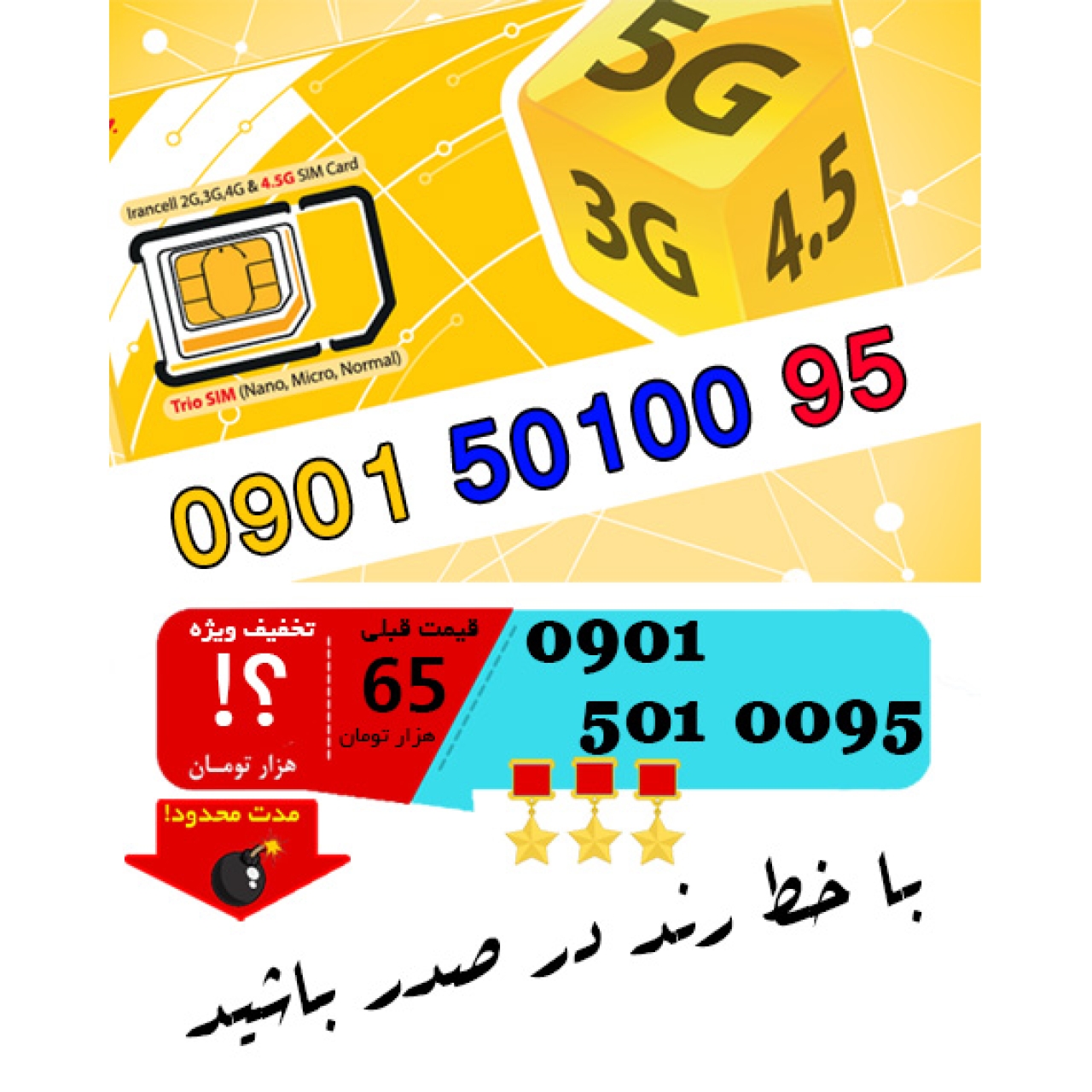 سیم کارت رند اعتباری ایرانسل 09015010095