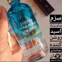 سرم هیااورونیک اسید وزه اصل آبرسان کلاژن ساز مناسب انواع پوست ارسال رایگان