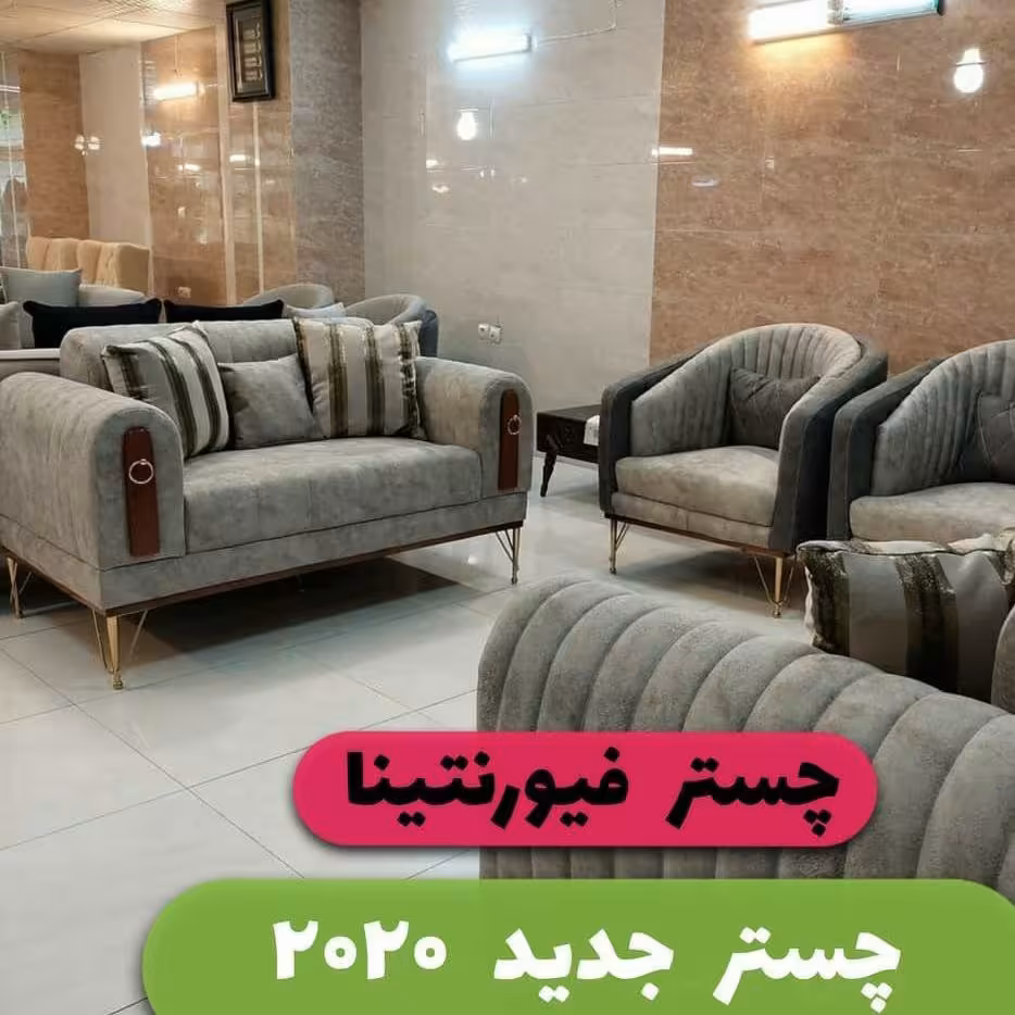 مبل چستر مدل فیورنتینا