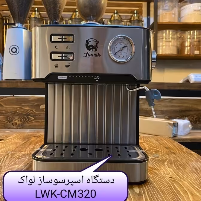 دستگاه اسپرسوساز لواک مدل Lwk-320