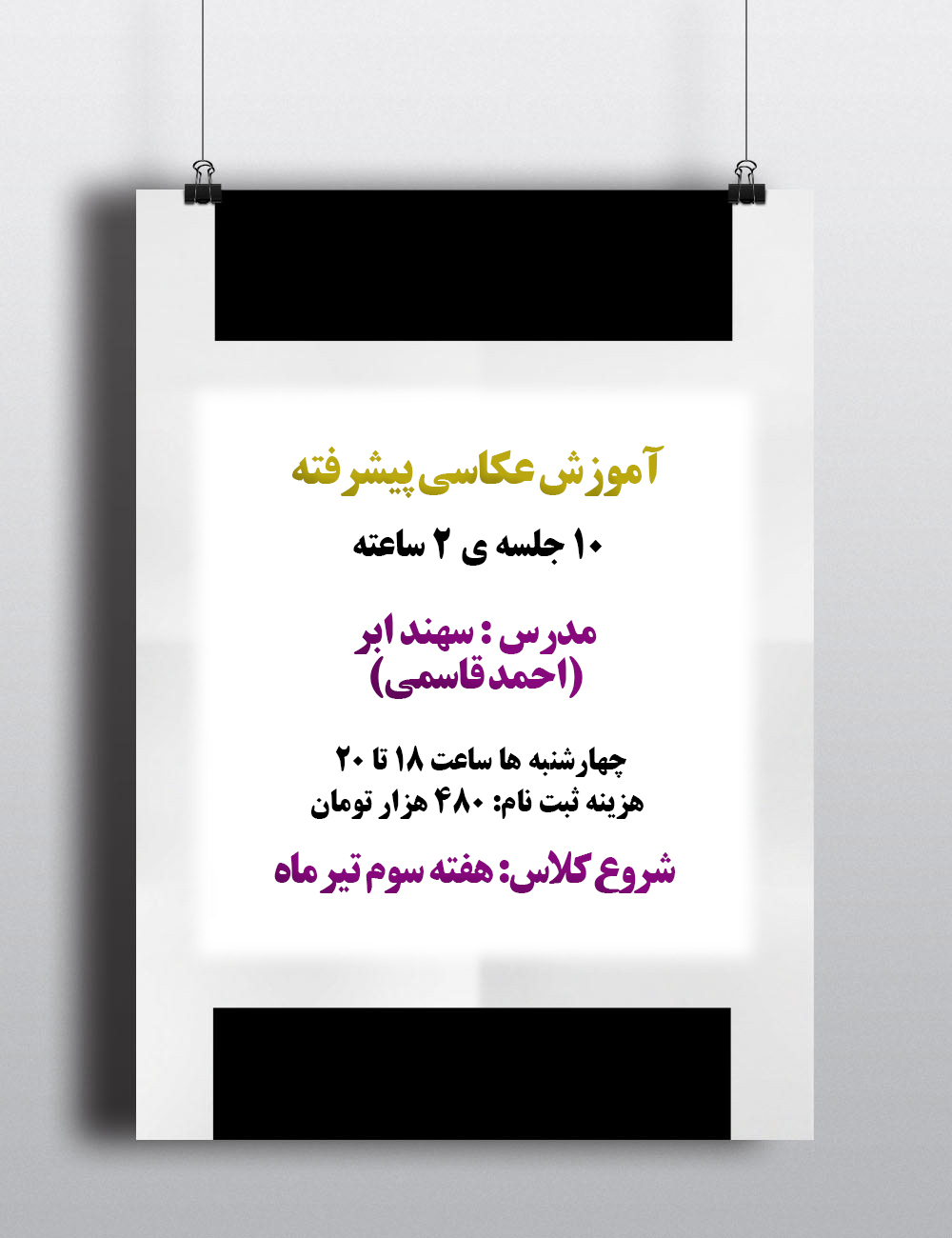 آموزش عکاسی پیشرفته