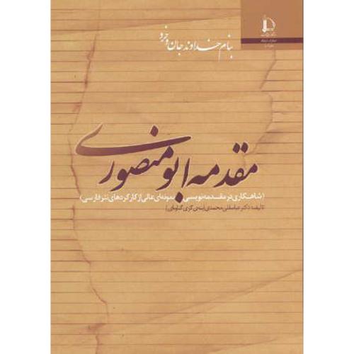 کتاب مقدمه ابومنصوری
