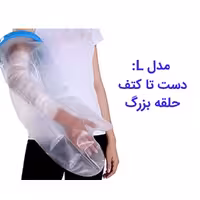 پاس باند مدل L