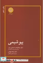 قیمت و خرید کتاب ارشد بیوشیمی اثر عبدالوهاب احسانی زنوز | ایده بوک