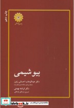 قیمت و خرید کتاب ارشد بیوشیمی اثر عبدالوهاب احسانی زنوز | ایده بوک