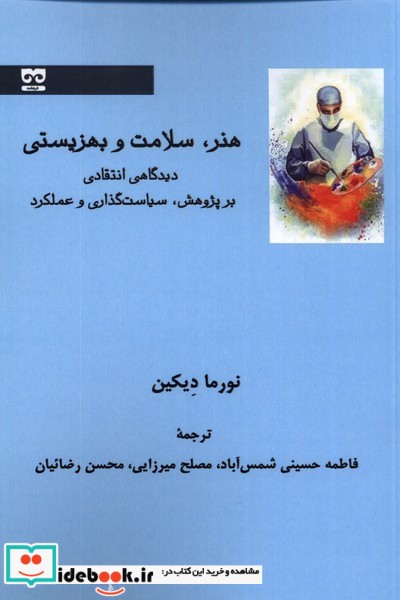 کتاب هنر سلامت و بهزیستی