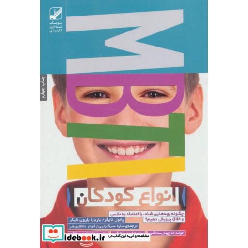 کتاب انواع کودکان
