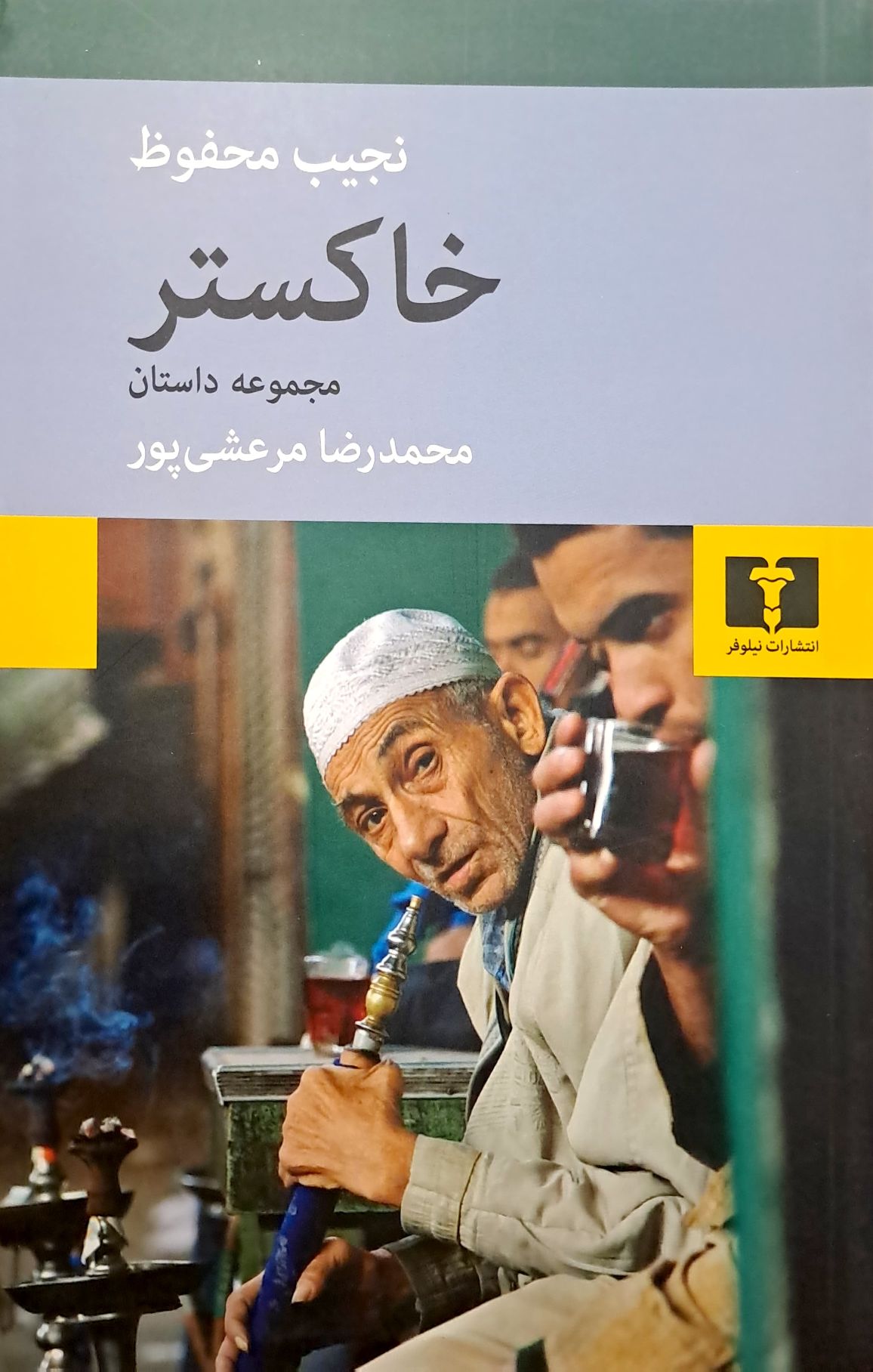 کتاب خاکستر