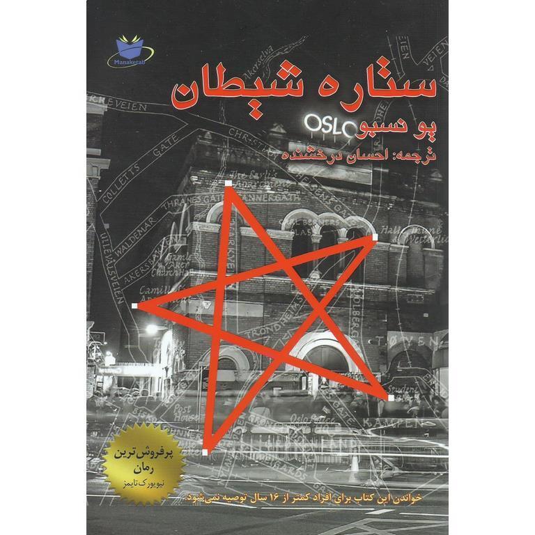ستاره شیطان